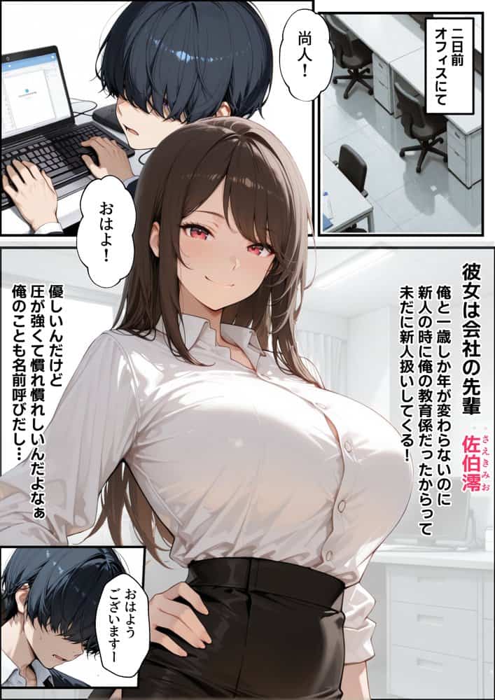 職場の先輩爆乳OLと秘密の二時間休憩