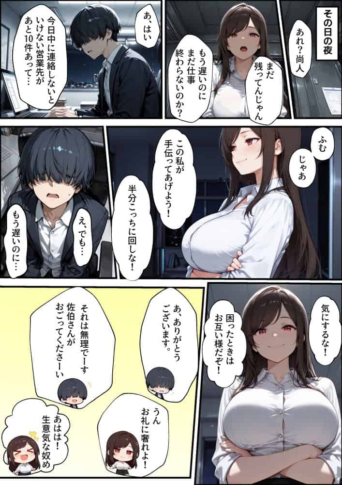 職場の先輩爆乳OLと秘密の二時間休憩