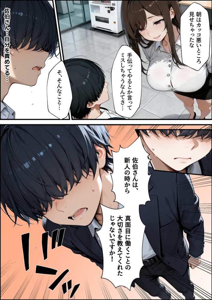 職場の先輩爆乳OLと秘密の二時間休憩