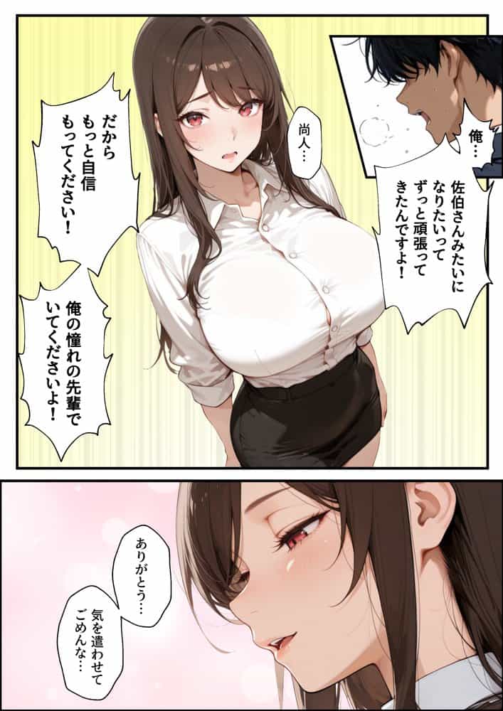 職場の先輩爆乳OLと秘密の二時間休憩