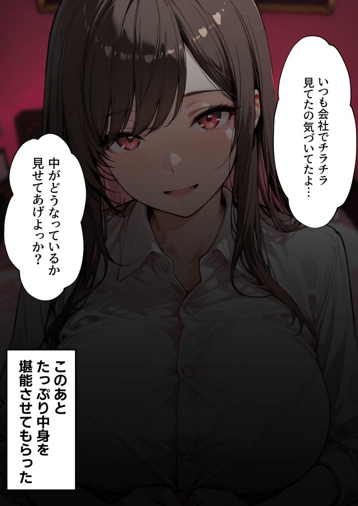 職場の先輩爆乳OLと秘密の二時間休憩