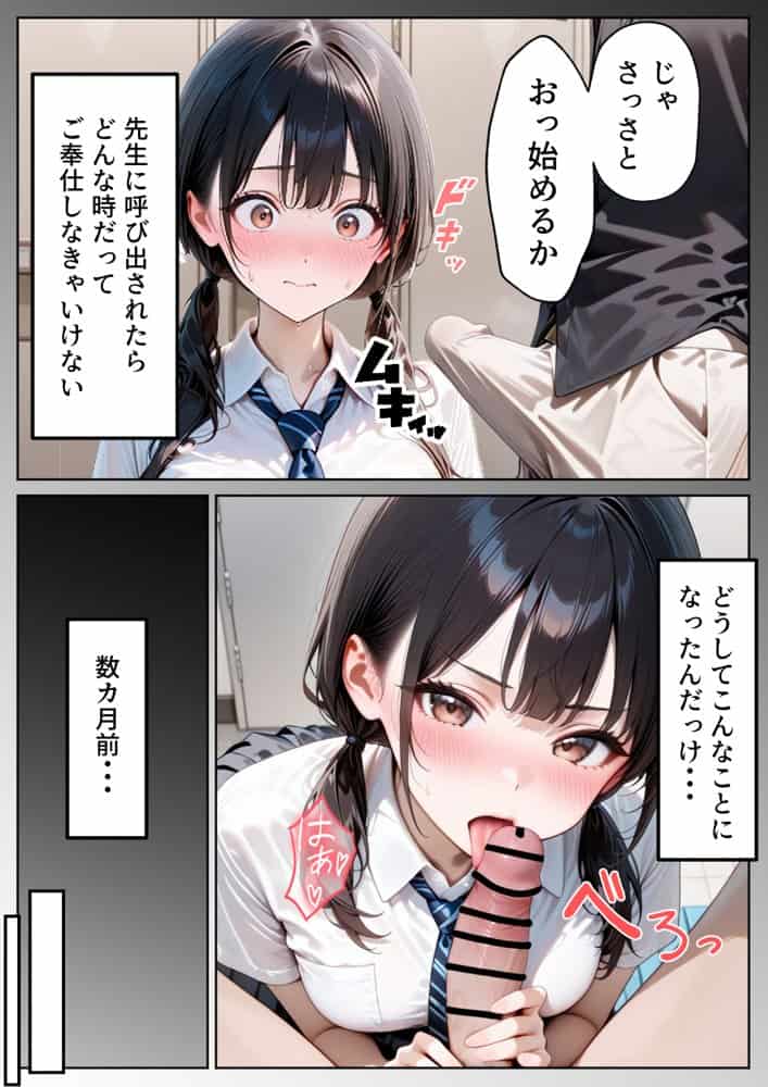 クズ教師に寝取られた巨乳J◯ 〜完堕ちセックス〜