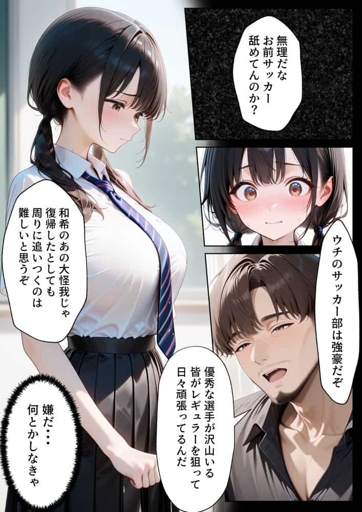 クズ教師に寝取られた巨乳J◯ 〜完堕ちセックス〜