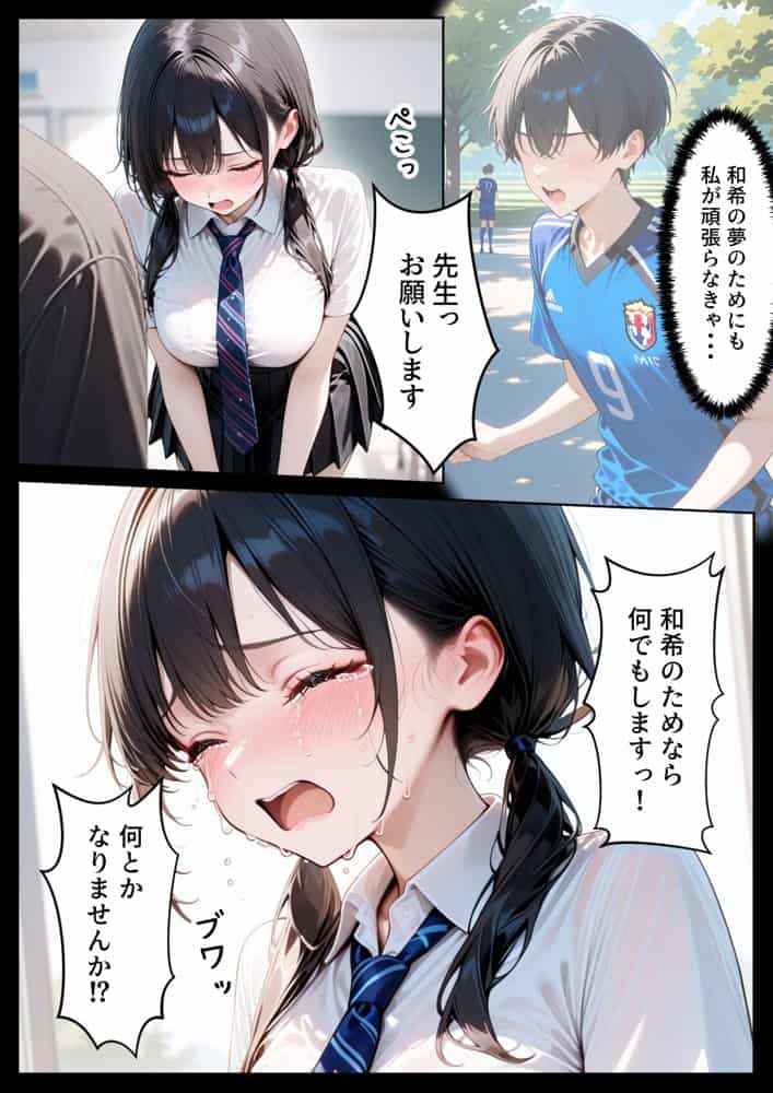 クズ教師に寝取られた巨乳J◯ 〜完堕ちセックス〜