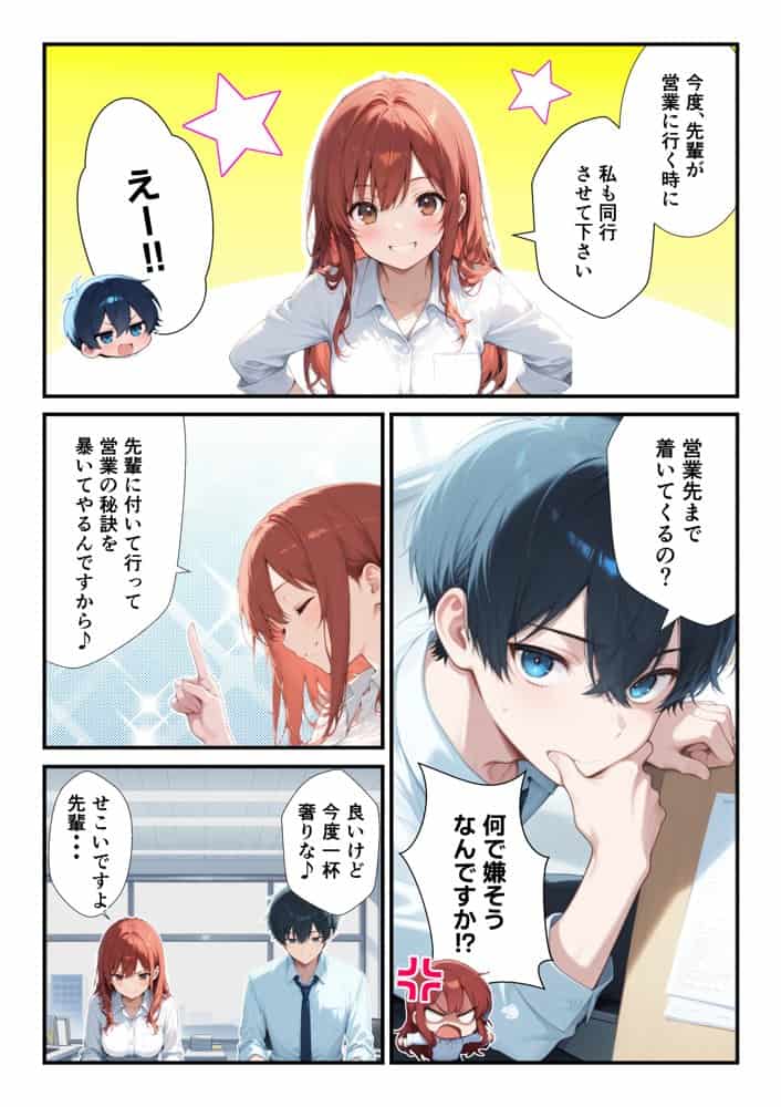 新卒ツンデレ社員の教育担当になった俺。〜酔った後輩は俺とのイチャラブSEXで俺専用のM体質に覚醒しました〜