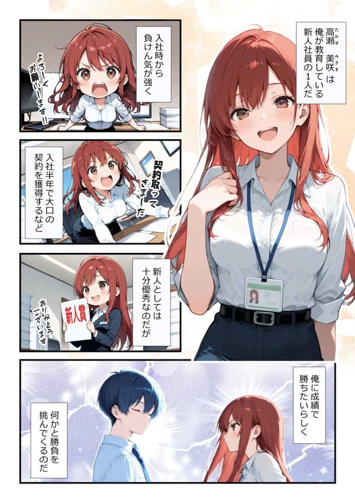 新卒ツンデレ社員の教育担当になった俺。〜酔った後輩は俺とのイチャラブSEXで俺専用のM体質に覚醒しました〜