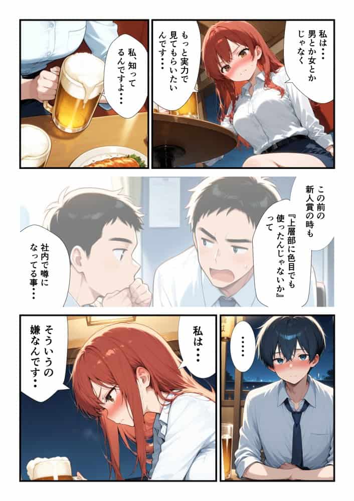 新卒ツンデレ社員の教育担当になった俺。〜酔った後輩は俺とのイチャラブSEXで俺専用のM体質に覚醒しました〜