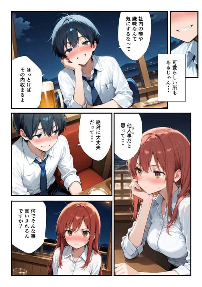 新卒ツンデレ社員の教育担当になった俺。〜酔った後輩は俺とのイチャラブSEXで俺専用のM体質に覚醒しました〜