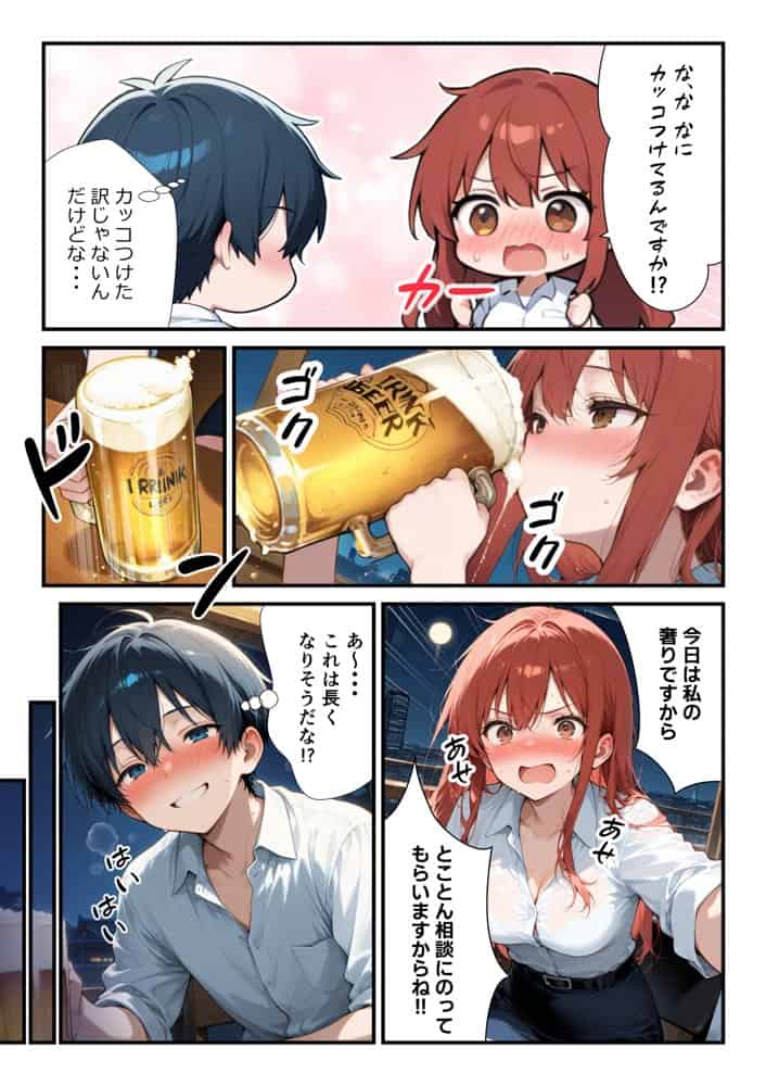 新卒ツンデレ社員の教育担当になった俺。〜酔った後輩は俺とのイチャラブSEXで俺専用のM体質に覚醒しました〜