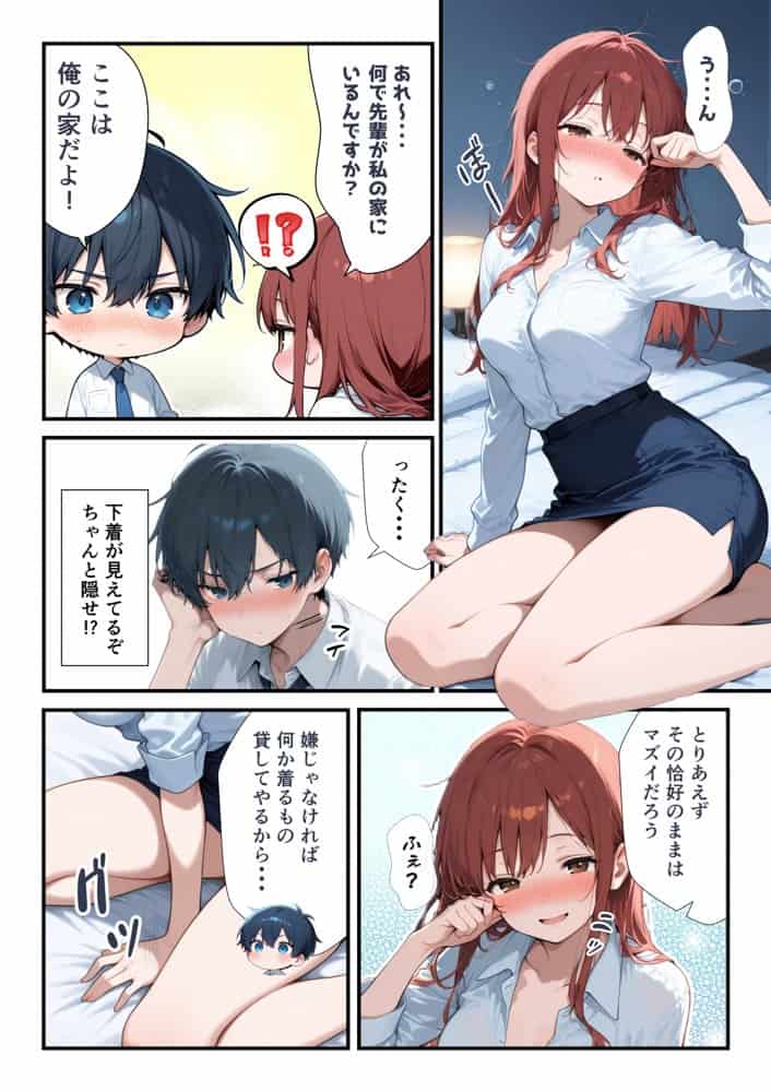 新卒ツンデレ社員の教育担当になった俺。〜酔った後輩は俺とのイチャラブSEXで俺専用のM体質に覚醒しました〜