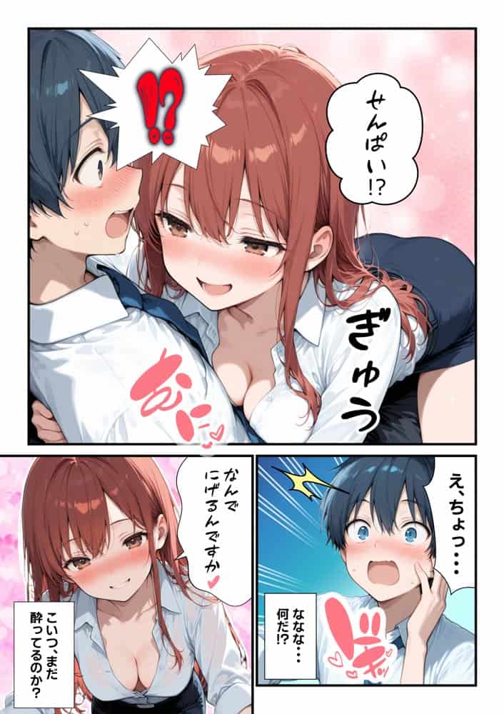 新卒ツンデレ社員の教育担当になった俺。〜酔った後輩は俺とのイチャラブSEXで俺専用のM体質に覚醒しました〜