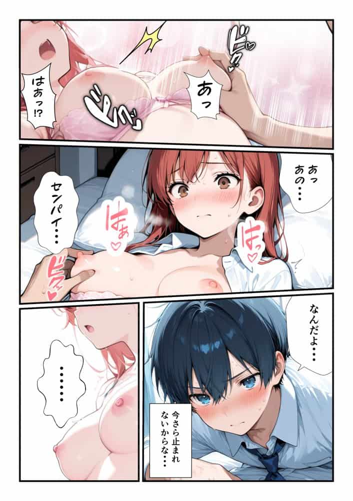 新卒ツンデレ社員の教育担当になった俺。〜酔った後輩は俺とのイチャラブSEXで俺専用のM体質に覚醒しました〜