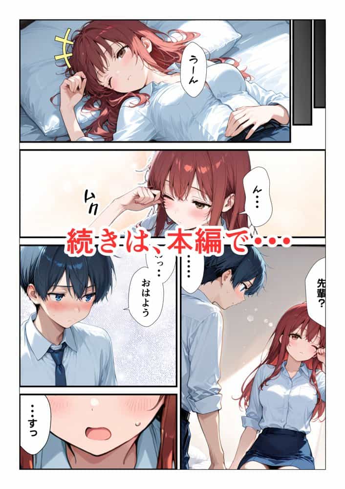 新卒ツンデレ社員の教育担当になった俺。〜酔った後輩は俺とのイチャラブSEXで俺専用のM体質に覚醒しました〜