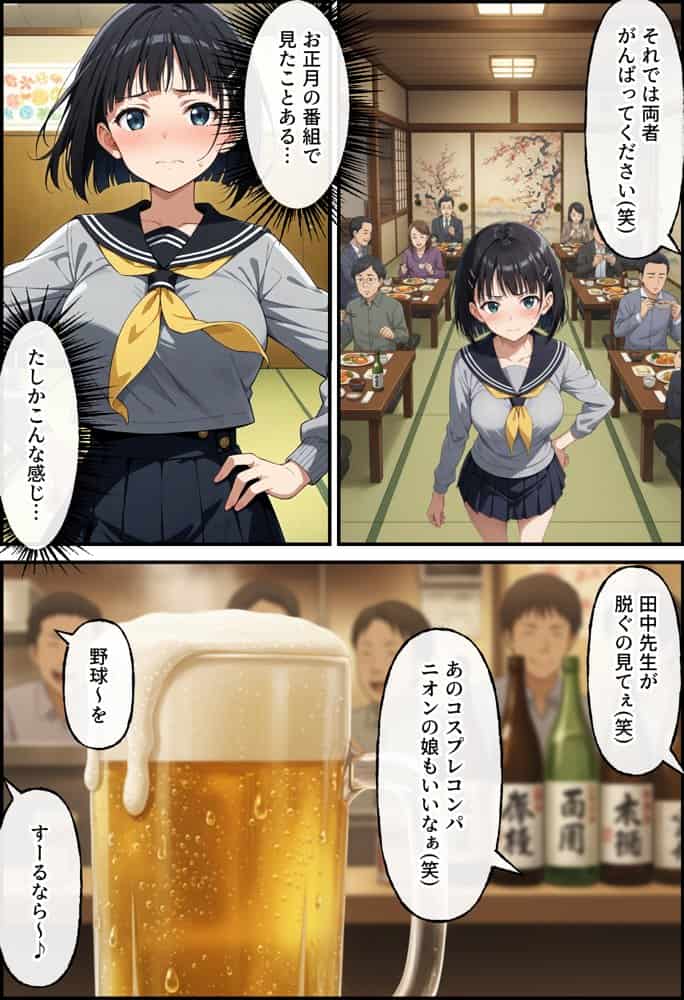 ヤリチン教師の餌食になる発情期ヒロインズ4〜下衆おじ達の宴会に同行させられる〇葉〜 hitomiエロ漫画raw(同人誌)無料サンプル画像031