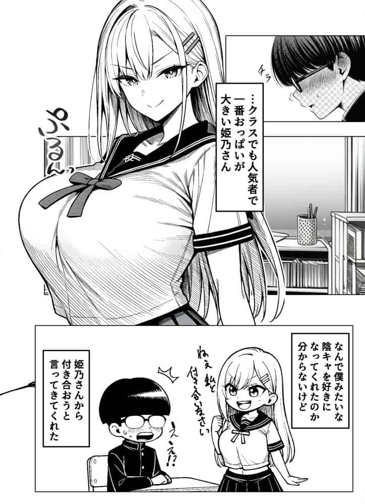 一週間後にイチャラブセックスする爆乳彼女 hitomiエロ漫画raw(同人誌)無料サンプル画像003