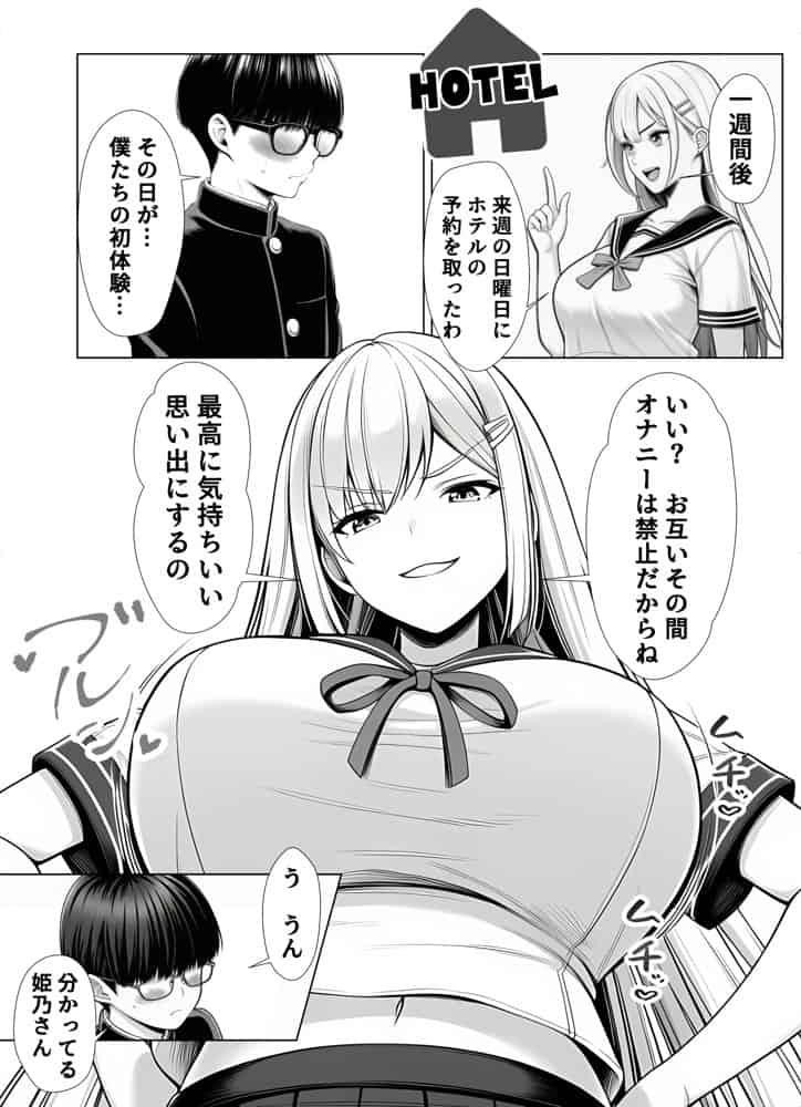 一週間後にイチャラブセックスする爆乳彼女 hitomiエロ漫画raw(同人誌)無料サンプル画像005