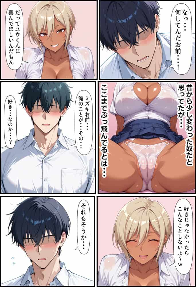 幼馴染の黒ギャル、コスプレSEXにハマる