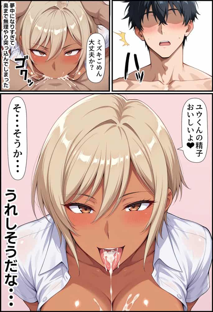 幼馴染の黒ギャル、コスプレSEXにハマる