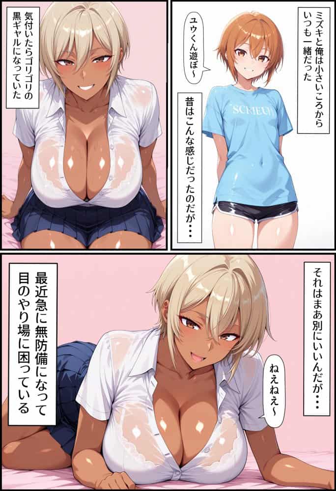 幼馴染の黒ギャル、コスプレSEXにハマる