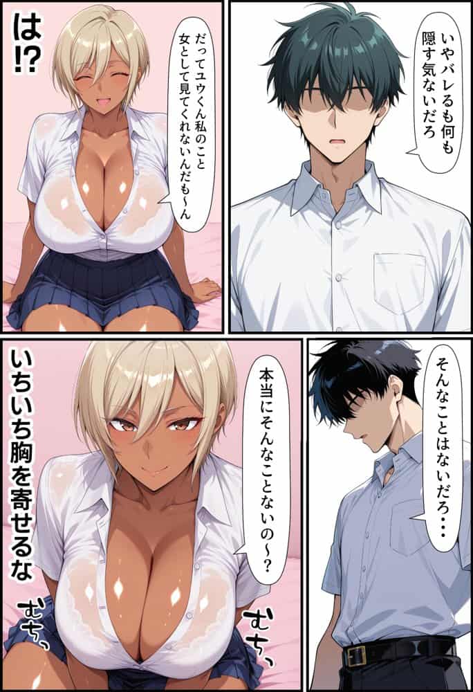 幼馴染の黒ギャル、コスプレSEXにハマる