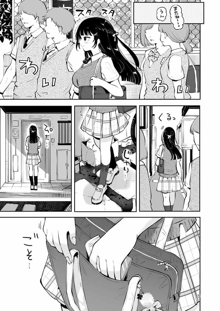 元教え子の清楚系JKに通い妻させて孕ませる話〜真面目なんかじゃない〜