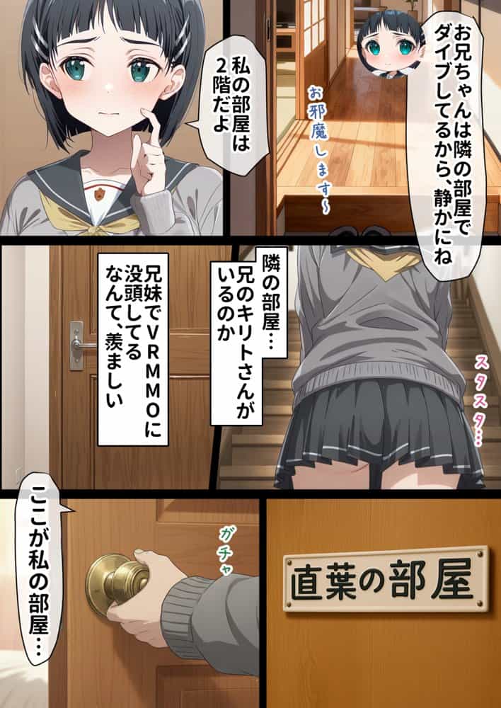 寝取られ堕ちるヒロイン SA〇 直葉 -無防備ま◯こをタダでヲタクが使わせて貰う話-