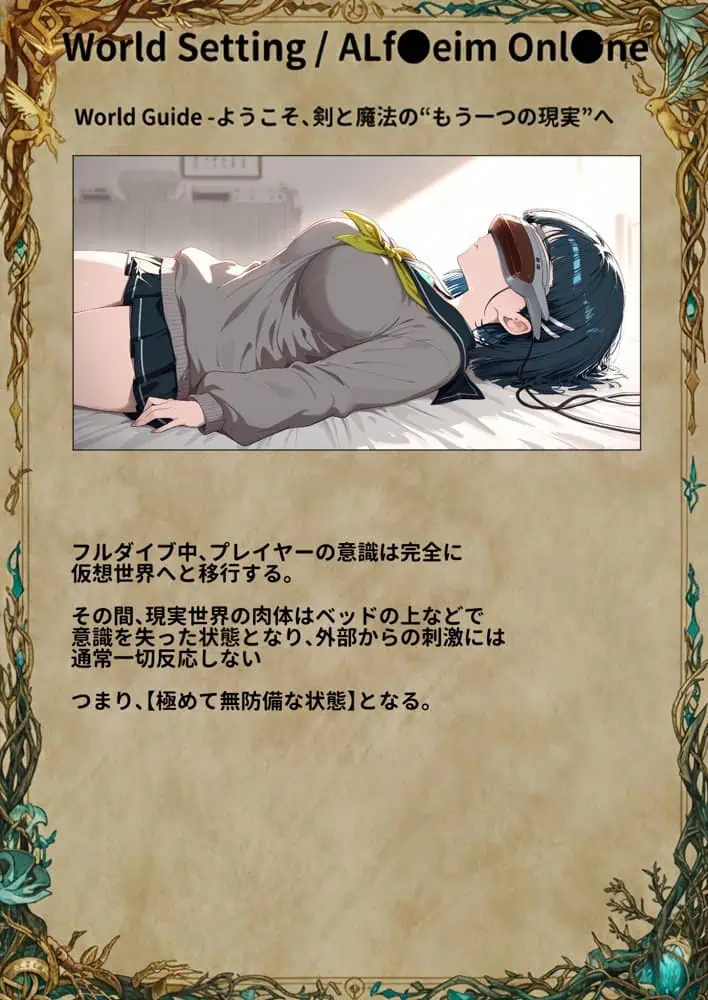 寝取られ堕ちるヒロイン SA〇 直葉 -無防備ま◯こをタダでヲタクが使わせて貰う話-