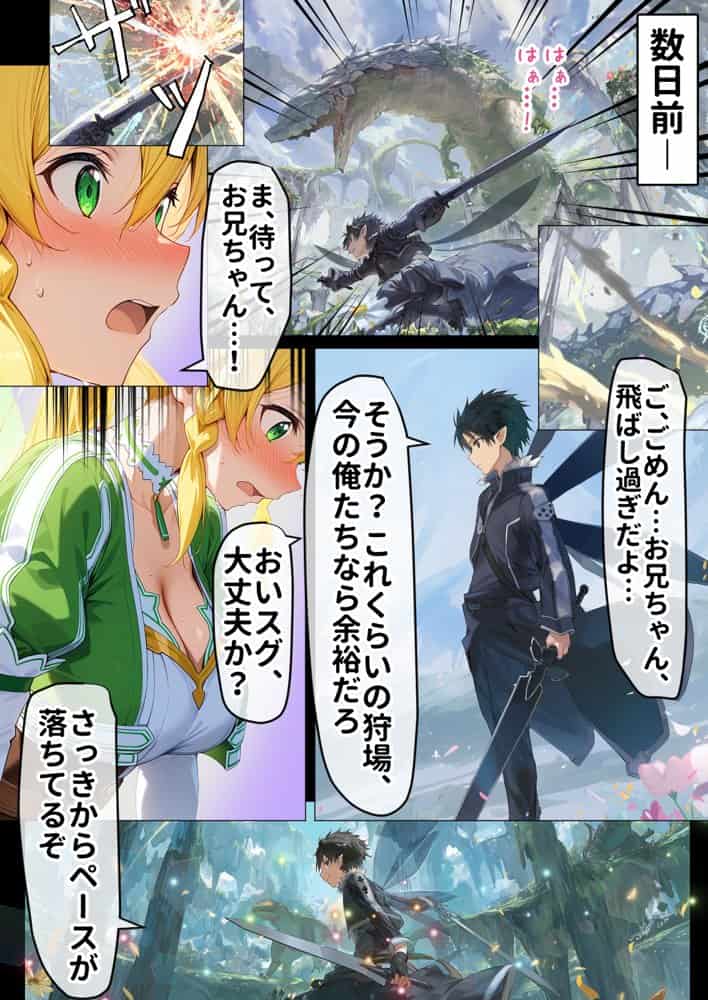 寝取られ堕ちるヒロイン SA〇 直葉 -無防備ま◯こをタダでヲタクが使わせて貰う話-