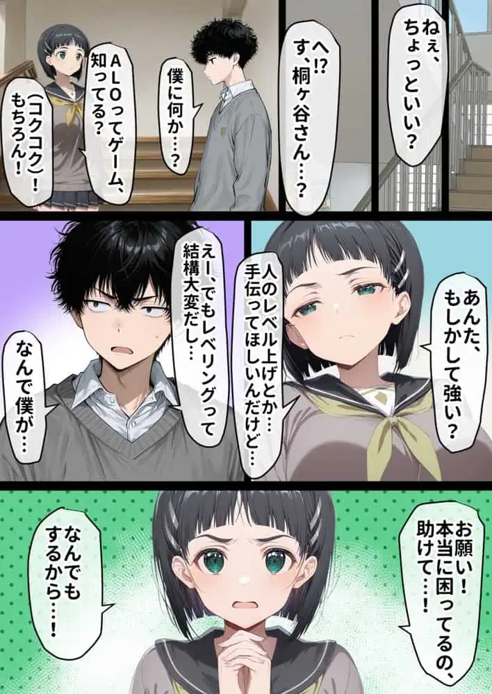 寝取られ堕ちるヒロイン SA〇 直葉 -無防備ま◯こをタダでヲタクが使わせて貰う話-