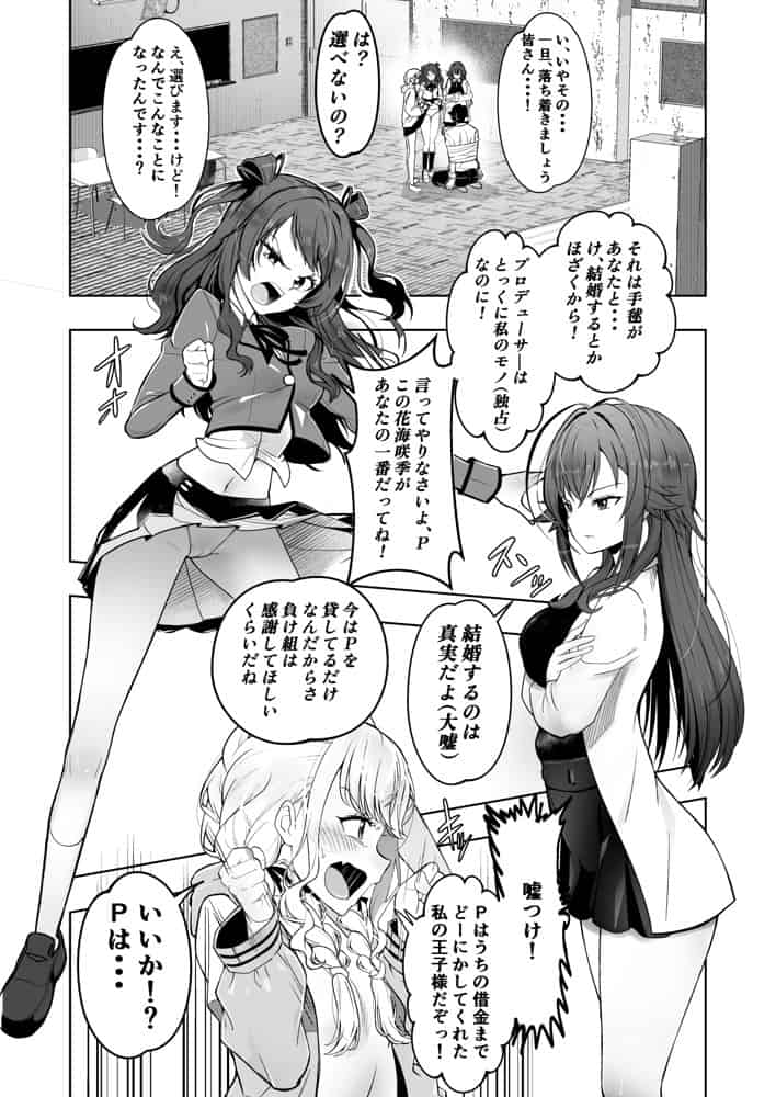 種付けプロデュース  わたしのまんこが一番でしょ！？  アイドルとハーレム4P