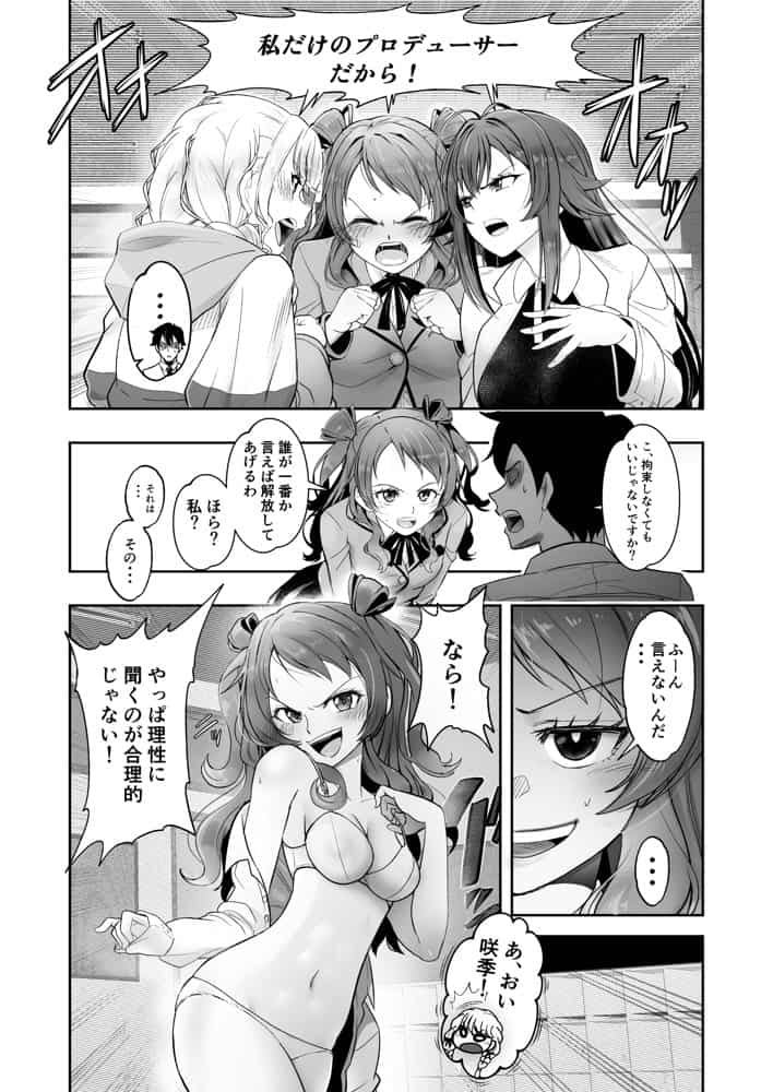 種付けプロデュース  わたしのまんこが一番でしょ！？  アイドルとハーレム4P