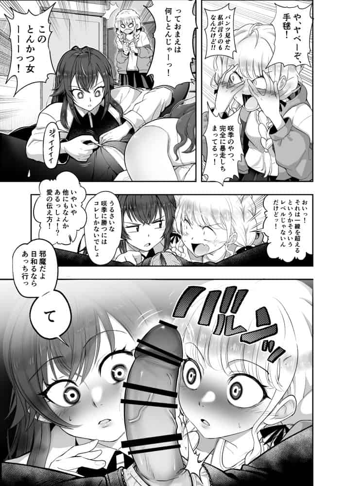 種付けプロデュース  わたしのまんこが一番でしょ！？  アイドルとハーレム4P