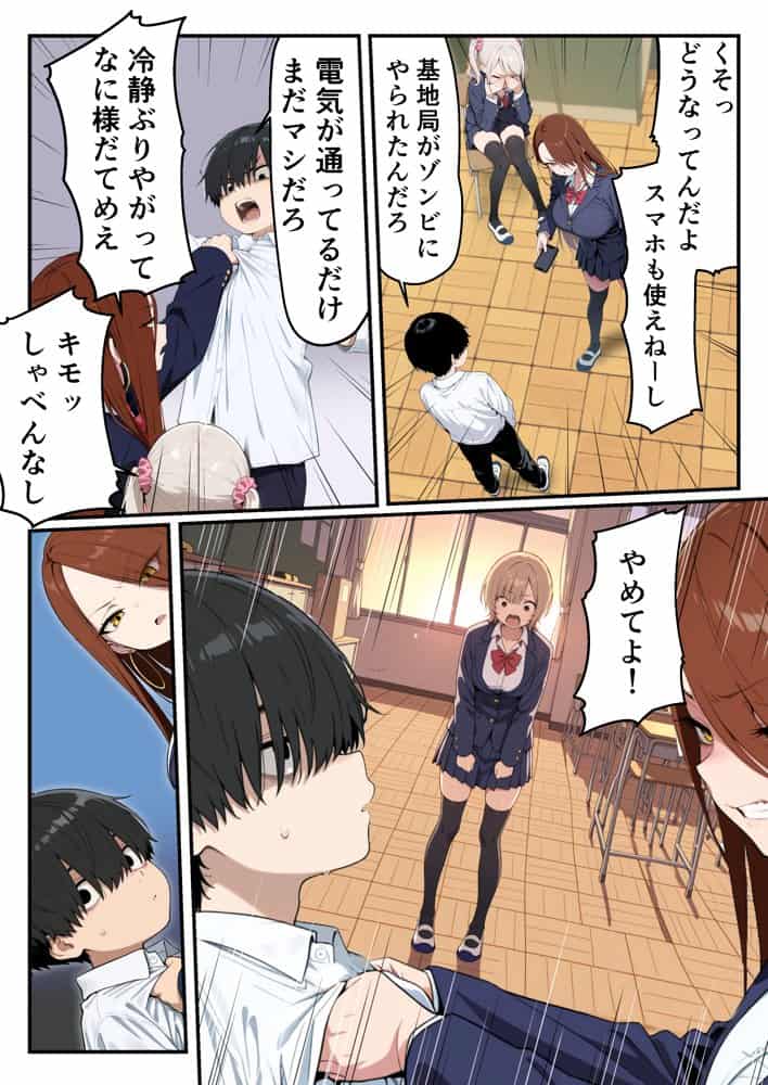 ゾンビに支配された学園で冴えない童貞のオタク君が少女たちの救世主になる話