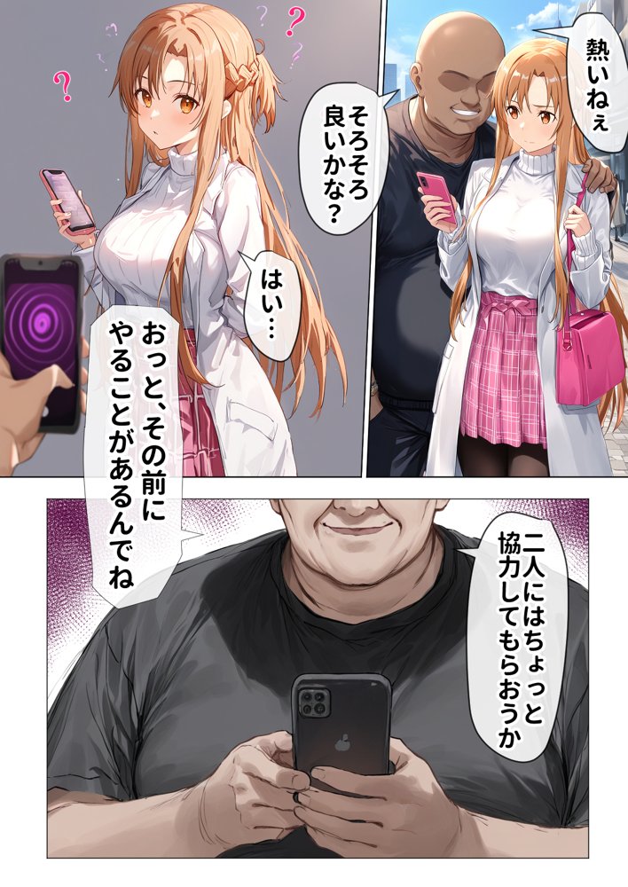 【総集編】SAOアスナ 寝取られ堕ちるヒロイン【1〜5巻】＋新規1