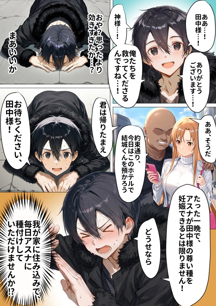 【総集編】SAOアスナ 寝取られ堕ちるヒロイン【1〜5巻】＋新規1