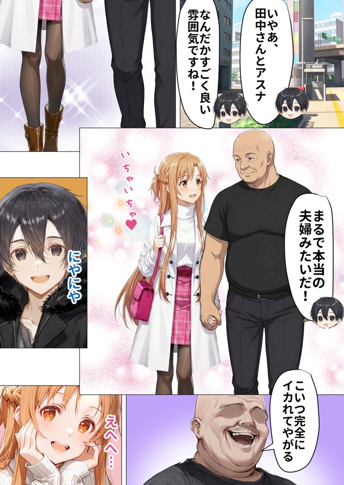 【総集編】SAOアスナ 寝取られ堕ちるヒロイン【1〜5巻】＋新規1