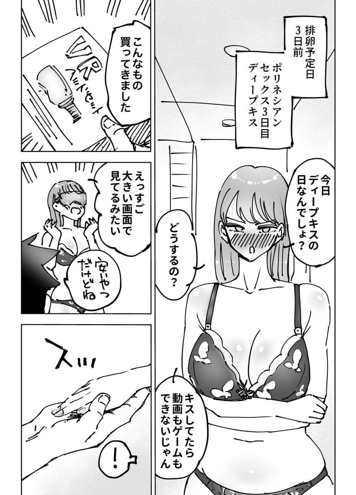 最近塩エッチな妻とポリネシアンセックスで昔みたいにイチャラブしたいっ