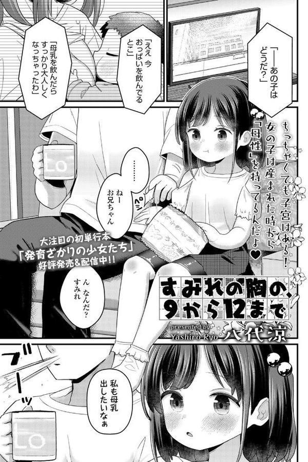 すみれの胸の、9から12まで