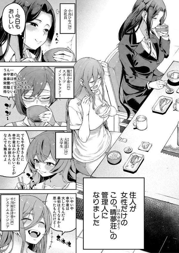 私たちのオマ〇コも管理して【1話立ち読み付き】