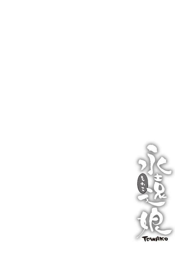 マヨヒガの幼婆たち【FANZA限定特典付き】