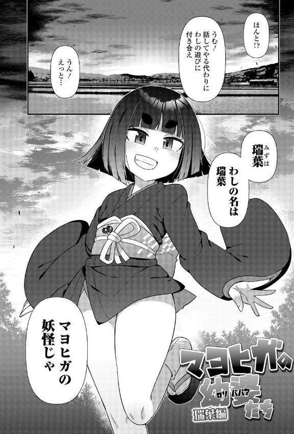 マヨヒガの幼婆たち【FANZA限定特典付き】
