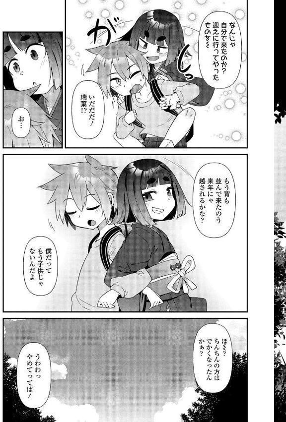 マヨヒガの幼婆たち【FANZA限定特典付き】