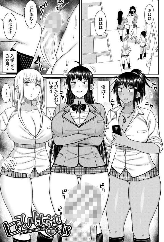 ヒプノはぁれむ -僕をいじめたギャルたちに催淫調教した結果-【電子版特典付き】