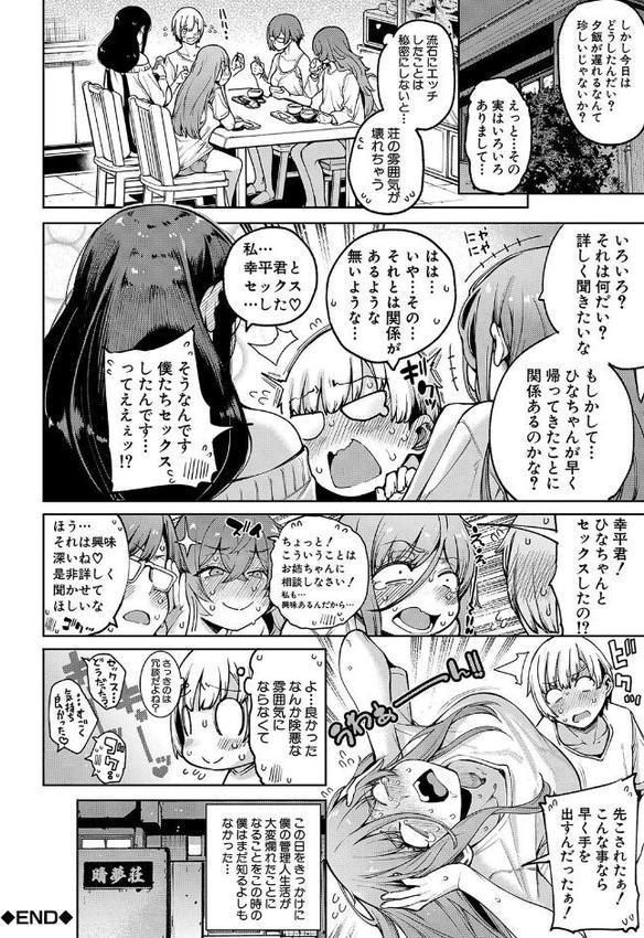 私たちのオマ〇コも管理して【1話立ち読み付き】