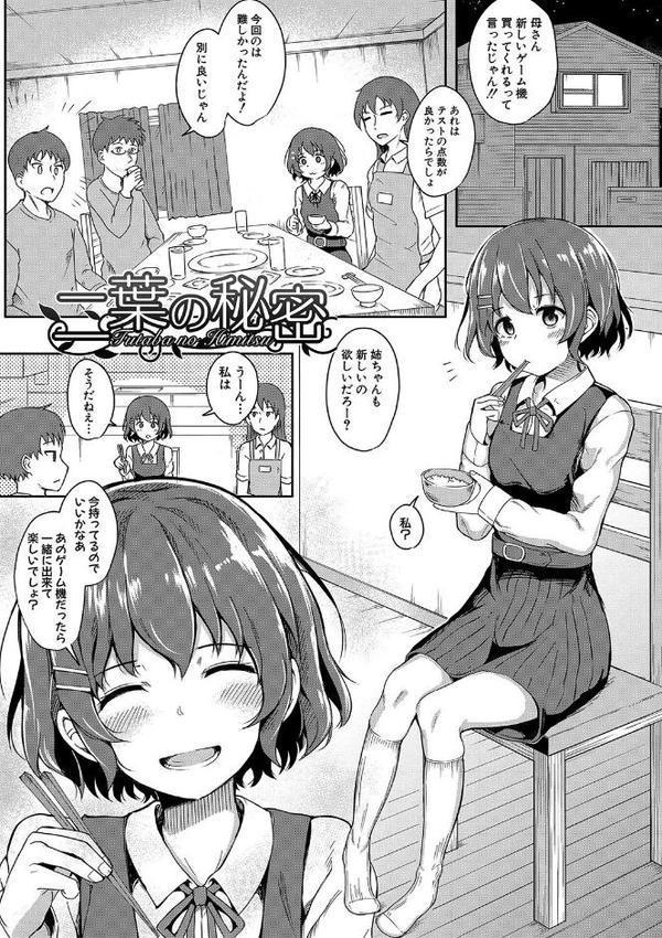 二葉の秘密、桜良の好奇心、鈴乃の堕落 【デジタル特装版】