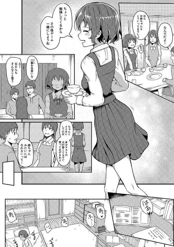 二葉の秘密、桜良の好奇心、鈴乃の堕落 【デジタル特装版】