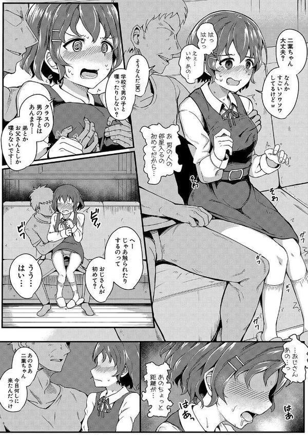 二葉の秘密、桜良の好奇心、鈴乃の堕落 【デジタル特装版】