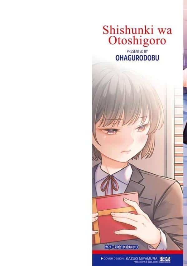 思春期は堕とし頃【FANZA限定特典付き】