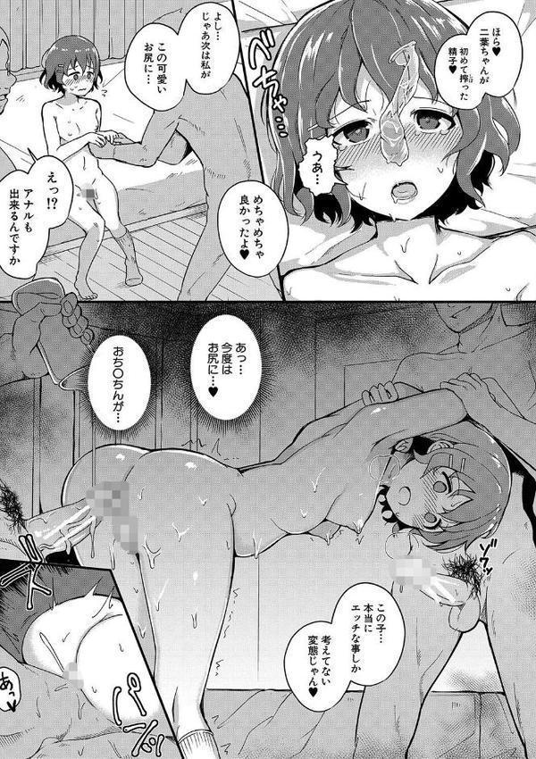 二葉の秘密、桜良の好奇心、鈴乃の堕落 【デジタル特装版】