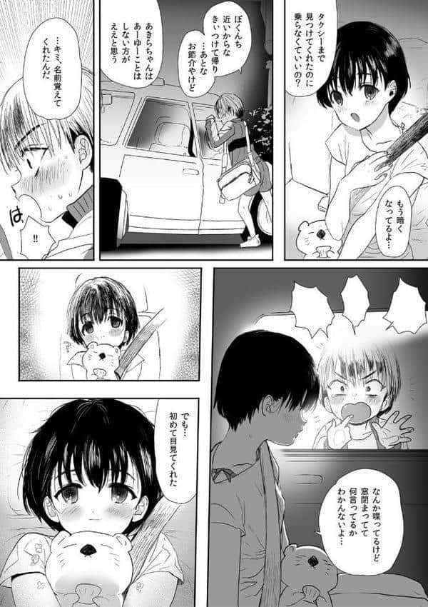 思春期異聞録 ぬまたちひろ傑作選【デジタル特装版】